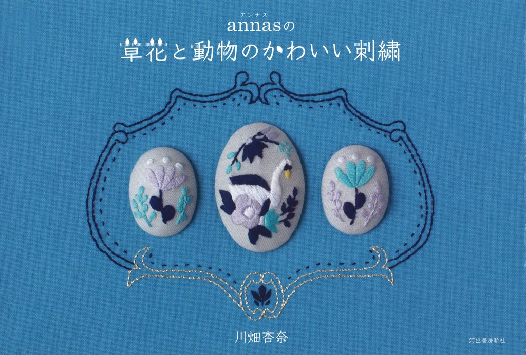 8 best books of animals embroidery [Japanese embroidery 