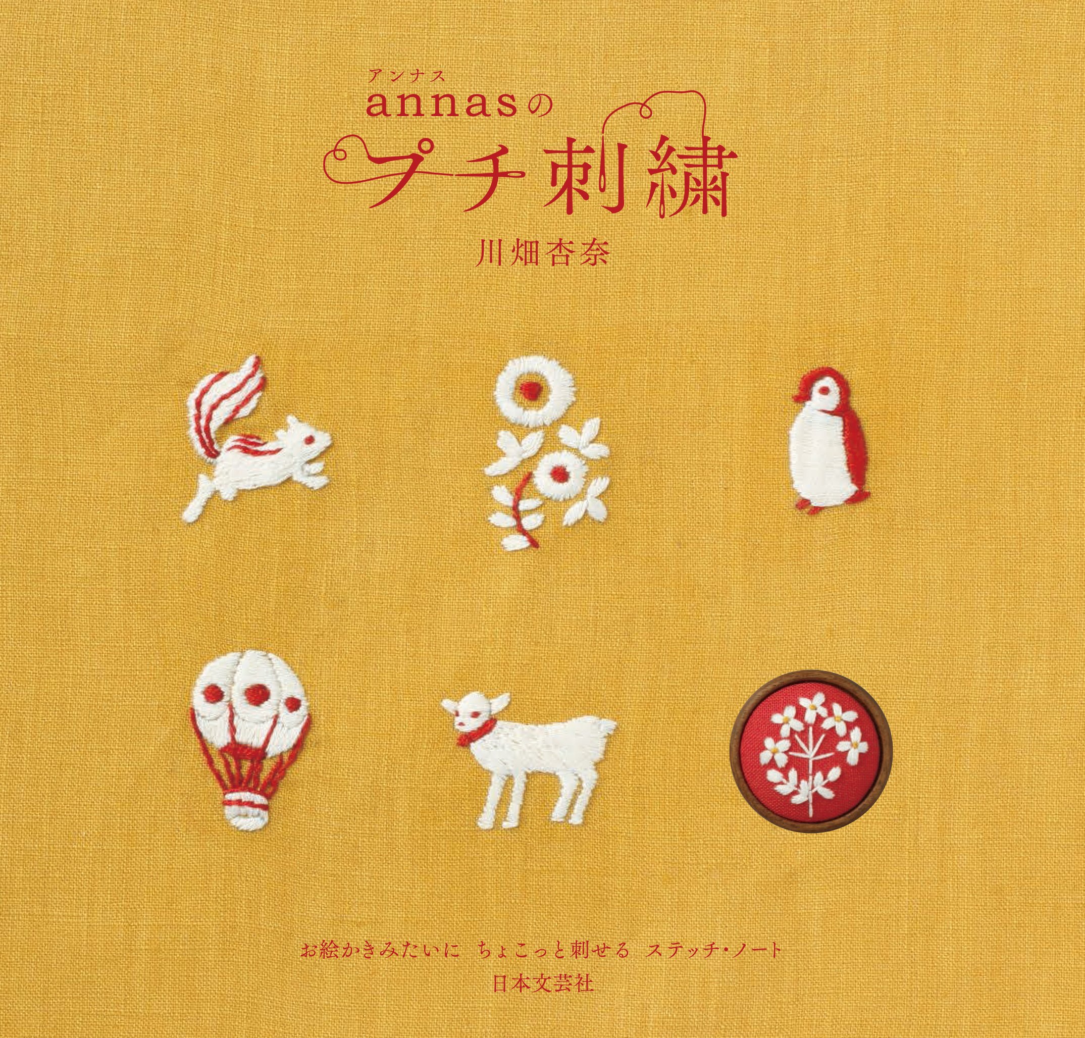 Petit embroidery by annas – Japanese embroidery bookstore