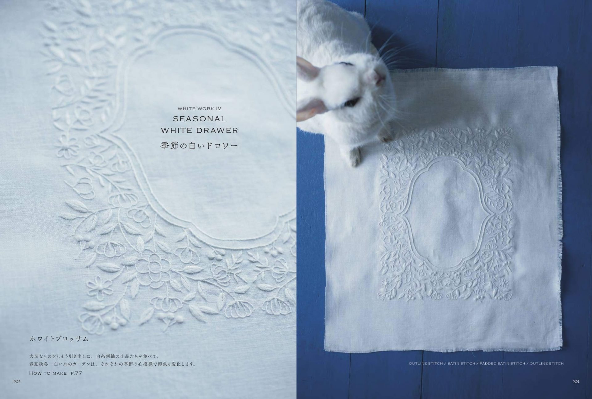White thread embroidery handicraft motif and wardrobe[Japanese embroidery book]