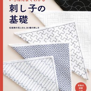 36 Design Sashiko Embroidery - Japanese Craft Book