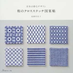 Cross Stitch of Japanese Designs - Japanese Craft Book