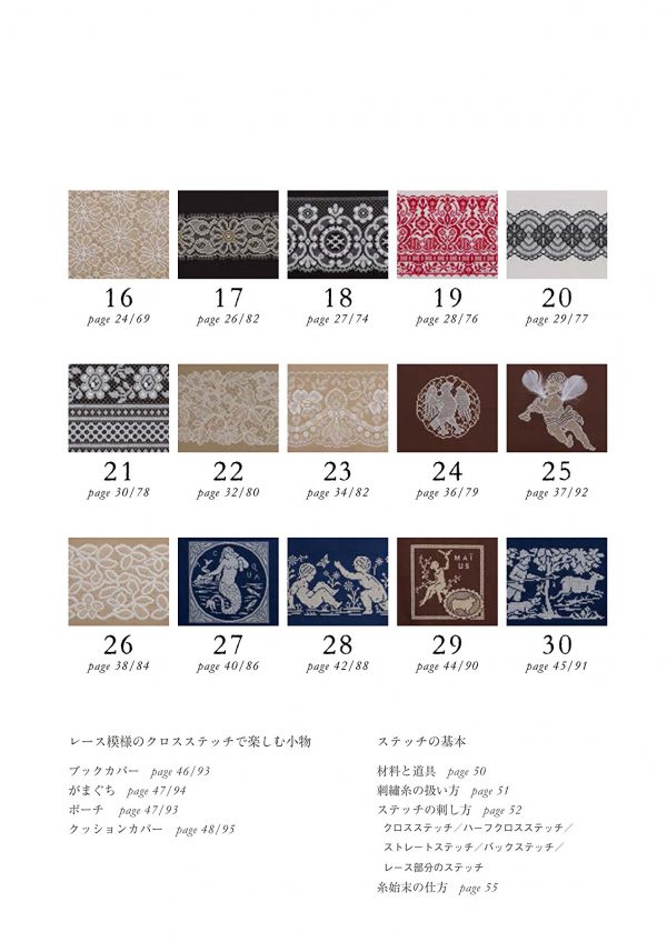 Lace Pattern Cross Stitch - Japanese Embroidery Craft Book