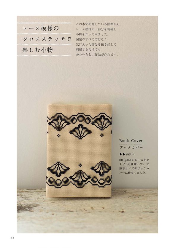 Lace Pattern Cross Stitch - Japanese Embroidery Craft Book