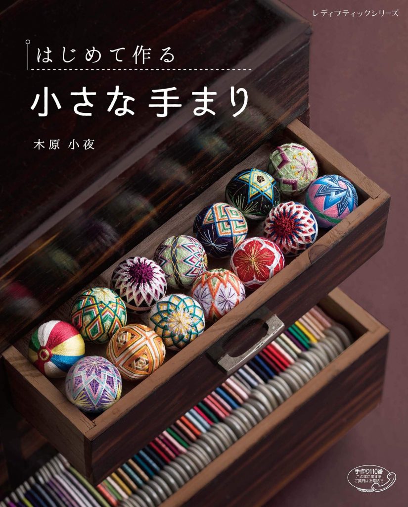 My First Small Temari Balls - Japanese Craft Book
