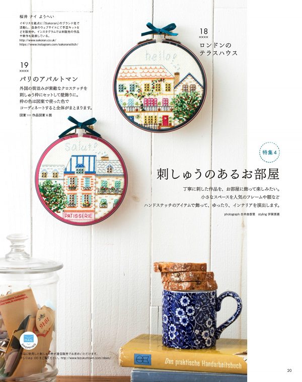 STITCH IDEAS Vol 27 - Japanese Embroidery Craft Book9