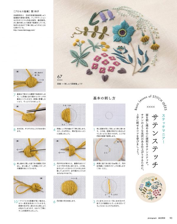 STITCH IDEAS Vol 30 - Japanese Embroidery Craft Book