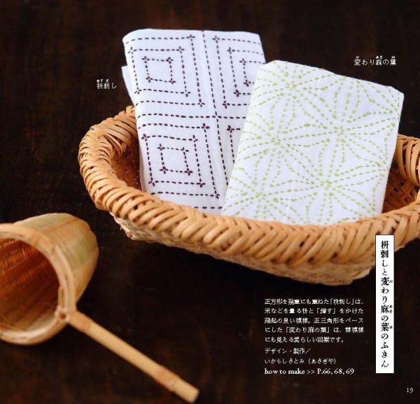 Sashiko Embroidery Kitchen Cloth and Other Items - Japanese Craft Book