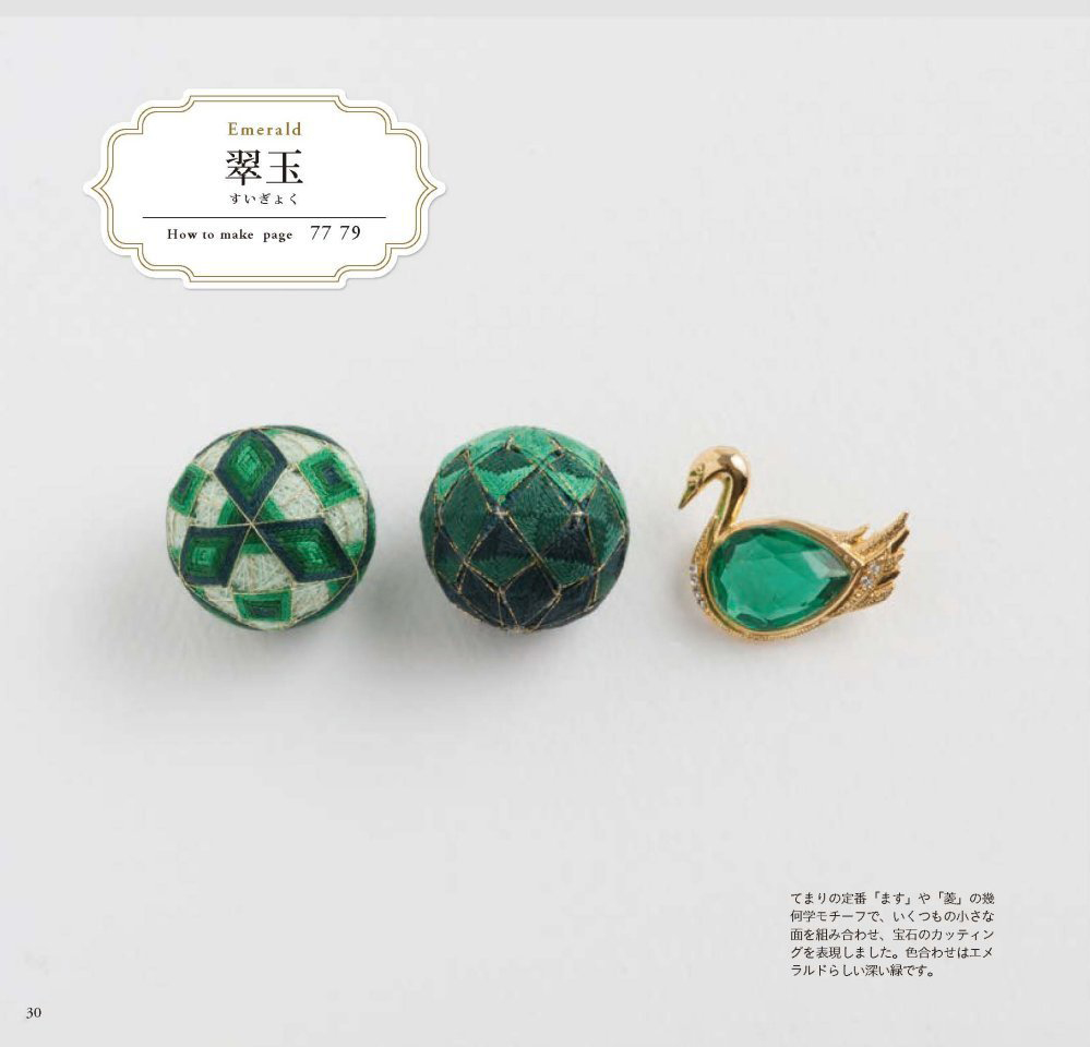 Temari Like Jewelry and Daily Accessories - Japanese Craft Book