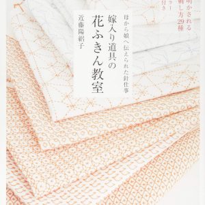 Traditional Sashiko Kitchen Cloth 29 Designs - Japanese Craft Book