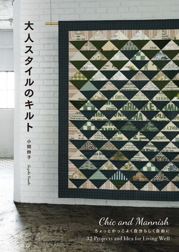 Chic and Mannish Quilts - 32 project and Idea for Living well by Suzuko Koseki