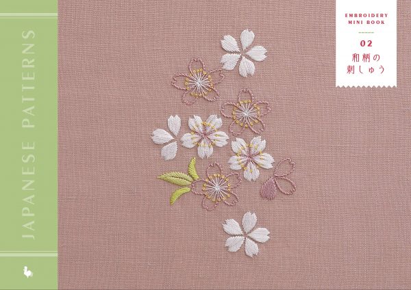 Japanese Pattern Embroidery (ONDORI-BOOKS) (EMBROIDERY MINI BOOK)