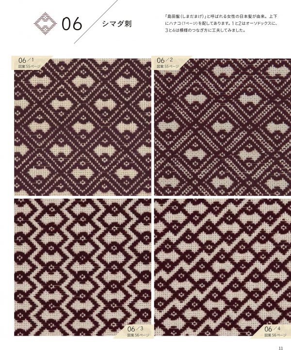 Koginsashi Sequential Design Collection 88 : Enjoy Traditional Patterns Side by Side and Combine