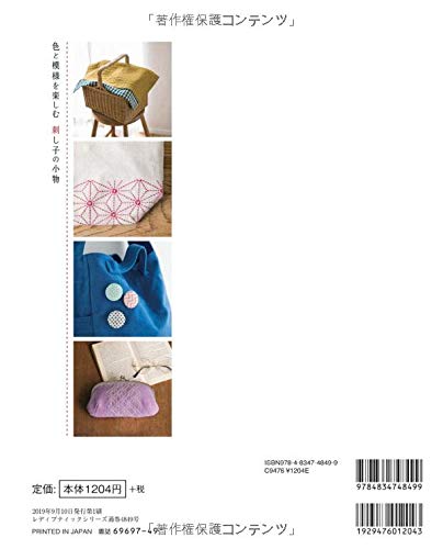 Sashiko Accessories to Enjoy Colors and Patterns (Lady Boutique Series no.4849)